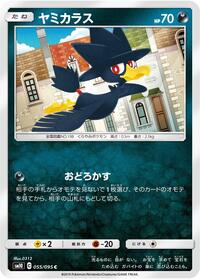 Murkrow #055 Murkrow - Double Blaze - #055 - Pokemon TCG card