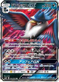 Honchkrow-GX - Double Blaze - #056 - Pokemon TCG card