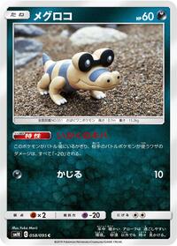 Sandile #058 Sandile - Double Blaze - #058 - Pokemon TCG card