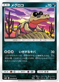Sandile #059 Sandile - Double Blaze - #059 - Pokemon TCG card