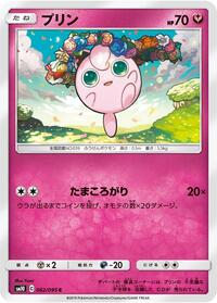 Jigglypuff - Double Blaze - #062 - Pokemon TCG card