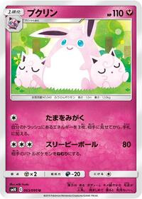 Wigglytuff - Double Blaze - #063 - Pokemon TCG card