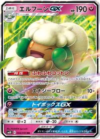 Whimsicott-GX #066 Whimsicott-GX - Double Blaze - #066 - Pokemon TCG card