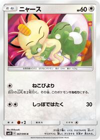 Meowth #067 Meowth - Double Blaze - #067 - Pokemon TCG card