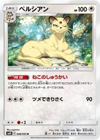 Persian #068 Persian - Double Blaze - #068 - Pokemon TCG card