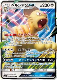 Persian-GX #069 Persian-GX - Double Blaze - #069 - Pokemon TCG card
