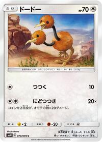 Doduo #070 Doduo - Double Blaze - #070 - Pokemon TCG card