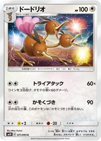 Dodrio #071 Dodrio - Double Blaze - #071 - Pokemon TCG card