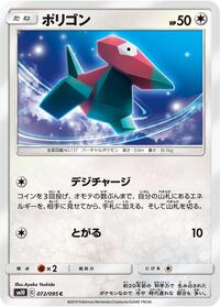 Porygon #072 Porygon - Double Blaze - #072 - Pokemon TCG card