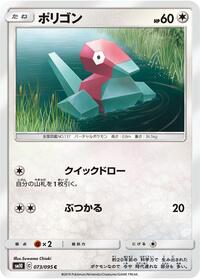 Porygon #073 Porygon - Double Blaze - #073 - Pokemon TCG card