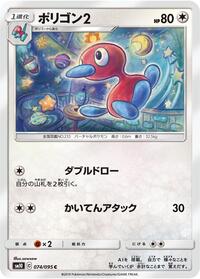 Porygon2 #074 Porygon2 - Double Blaze - #074 - Pokemon TCG card