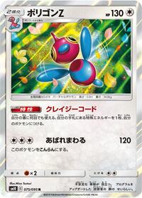Porygon-Z #075 Porygon-Z - Double Blaze - #075 - Pokemon TCG card