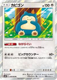 Snorlax - Double Blaze - #076 - Pokemon TCG card