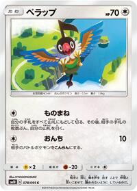 Chatot - Double Blaze - #078 - Pokemon TCG card