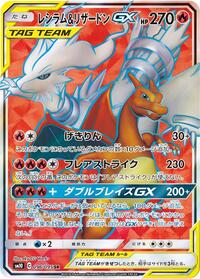 Reshiram & Charizard-GX #096 Reshiram & Charizard-GX - Double Blaze - #096 - Pokemon TCG card