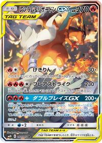Reshiram & Charizard-GX #097 Reshiram & Charizard-GX - Double Blaze - #097 - Pokemon TCG card