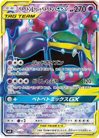 Muk & Alolan Muk-GX #098 Muk & Alolan Muk-GX - Double Blaze - #098 - Pokemon TCG card