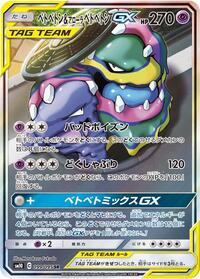 Muk & Alolan Muk-GX #099 Muk & Alolan Muk-GX - Double Blaze - #099 - Pokemon TCG card