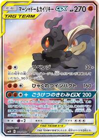 Marshadow & Machamp-GX - Double Blaze - #101 - Pokemon TCG card