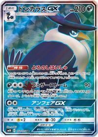 Honchkrow-GX - Double Blaze - #102 - Pokemon TCG card