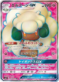 Whimsicott-GX #103 Whimsicott-GX - Double Blaze - #103 - Pokemon TCG card