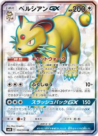 Persian-GX #104 Persian-GX - Double Blaze - #104 - Pokemon TCG card