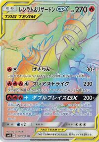 Reshiram & Charizard-GX #108 Reshiram & Charizard-GX - Double Blaze - #108 - Pokemon TCG card
