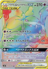 Muk & Alolan Muk-GX #109 Muk & Alolan Muk-GX - Double Blaze - #109 - Pokemon TCG card