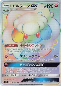 Whimsicott-GX #112 Whimsicott-GX - Double Blaze - #112 - Pokemon TCG card