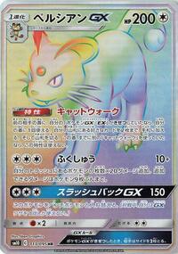 Persian-GX #113 Persian-GX - Double Blaze - #113 - Pokemon TCG card