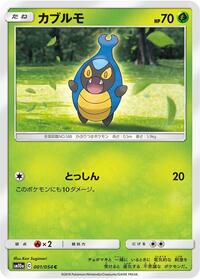 Karrablast #001 Karrablast - GG End - #001 - Pokemon TCG card