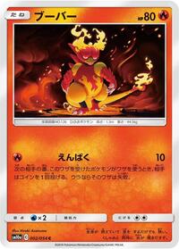 Magmar #002 Magmar - GG End - #002 - Pokemon TCG card
