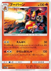Magmortar - GG End - #003 - Pokemon TCG card