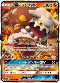 Heatran-GX #004 Heatran-GX - GG End - #004 - Pokemon TCG card