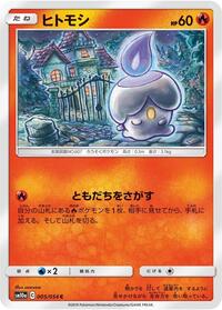 Litwick #005 Litwick - GG End - #005 - Pokemon TCG card