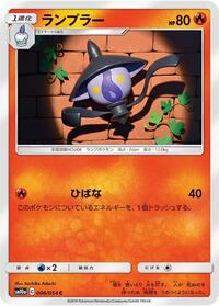Lampent #006 Lampent - GG End - #006 - Pokemon TCG card
