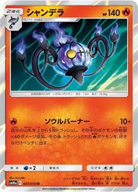 Chandelure - GG End - #007 - Pokemon TCG card