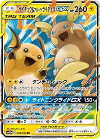 Raichu & Alolan Raichu-GX #008 Raichu & Alolan Raichu-GX - GG End - #008 - Pokemon TCG card
