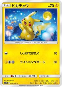 Pikachu #009 Pikachu - GG End - #009 - Pokemon TCG card