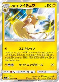 Alolan Raichu #010 Alolan Raichu - GG End - #010 - Pokemon TCG card