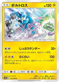 Thundurus - GG End - #012 - Pokemon TCG card