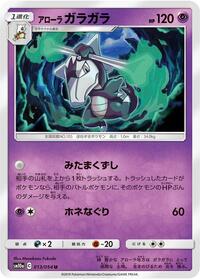 Alolan Marowak #013 Alolan Marowak - GG End - #013 - Pokemon TCG card