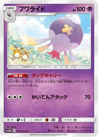 Drifblim #015 Drifblim - GG End - #015 - Pokemon TCG card