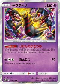 Giratina - GG End - #016 - Pokemon TCG card