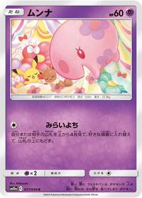 Munna - GG End - #017 - Pokemon TCG card