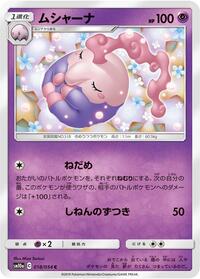 Musharna #018 Musharna - GG End - #018 - Pokemon TCG card