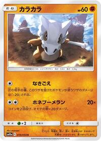 Cubone #019 Cubone - GG End - #019 - Pokemon TCG card