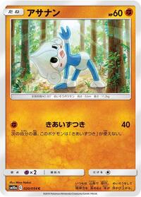 Meditite - GG End - #020 - Pokemon TCG card