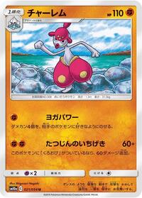 Medicham #021 Medicham - GG End - #021 - Pokemon TCG card