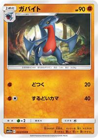 Gabite #023 Gabite - GG End - #023 - Pokemon TCG card